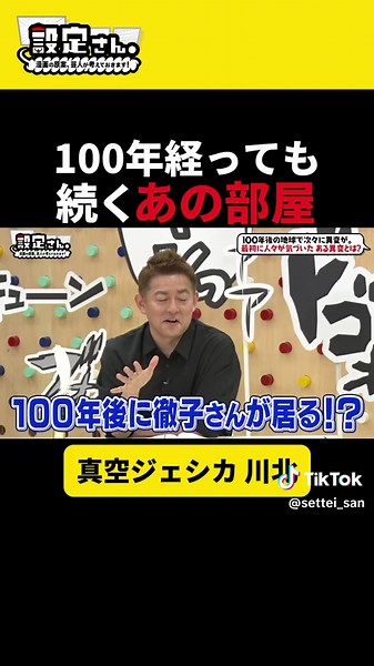 100年続く部屋と最強の司会 #真空ジェシカ #川北茂澄 #大喜利 #お笑い #芸人 #設定さん #徹子の部屋