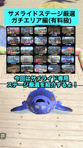 最強SPサメライドの勝てるステージ厳選ガチエリア編【スプラトゥーン３】