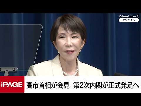 高市首相が会見 第2次内閣が正式発足へ（2026年2月18日）