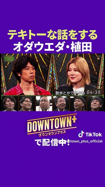 テキトーな話をするオダウエダ・植田 #トーク #ダウンタウンプラス