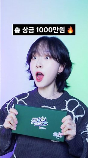 💚고려업챌린지🎁 차다빈 아카펠라 Ver. #고려기프트