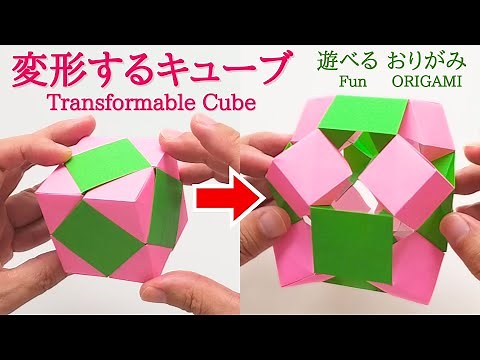 How to make an origami [Transformable Cube] with audio commentary / ORIGAMI [Transformable Cube] ...