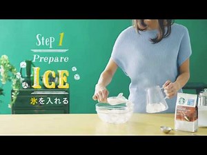 スターバックス®️ 「急冷式アイスコーヒーいれ方 R&G編」
