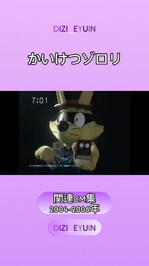 かいけつゾロリ CM集 (2004-2006)