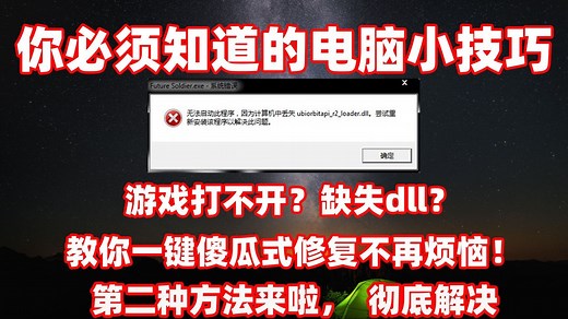 错误hcnetsdk.dll91,系统错误dll缺失,【dll一键修复工具】