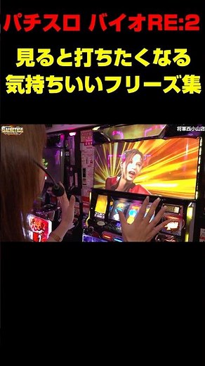 【パチスロ バイオハザード RE:2】固まったと気付いた瞬間が気持ちイイ! 見るとつい打ちたくなちゃう人いる?「ギャラクティカ～第195回～」#shorts #スロット #パチスロ