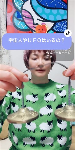 UFOや宇宙人についての疑問をシャーマンが解説