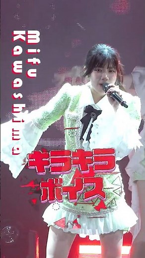 【5/26 27 ぴあアリーナMM公演開催】#juicejuice #川嶋美楓 #Mifu_Kawashima 『GIRLS BE AMBITIOUS! 2026』LIVE公開中 “UP TO 11”
