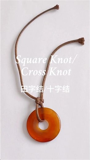 How to Tie a Square Knot (Cross Knot) | 田字结 (十字结) Knot Tutorial for Crafts & Macrame