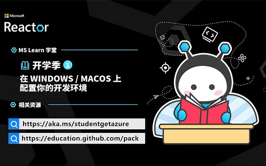 开学季（一）｜在 Windows / macOS 上配置你的开发环境