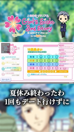 【ときメモGS3】設楽聖司にデートを断られまくった女の顛末【ときめきメモリアル Girl's Side 3rd Story】#ときメモGS3 #ときメモGS #ときメモ #設楽聖司 #shorts
