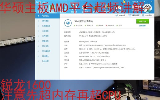 华硕AMD主板B350,B450通用CPU,内存超频教程，自己了解后慢慢调电压和频率，超频靠自己
