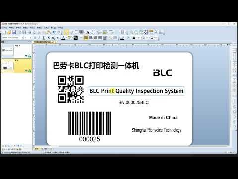 🎬 Software Function Demo Series: Saving Label Images in BLC – Made Simple!