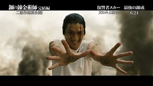 映画『鋼の錬金術師 完結編』公式 | ㅤㅤㅤㅤㅤㅤㅤㅤㅤ ⠀ ◢◤傷の男”スカー”誕生の秘密！ ◢◤イシュヴァール殲滅戦 本編映像解禁 紅蓮の錬金術師、ゾルフ・J・キンブリーの絶叫が響き渡る、原作でも印象的なシーンが到着！ 明らかになる悲しき真実。 敬愛する兄を殺され、運命の歯車が大きく動き出す―。... | Instagram