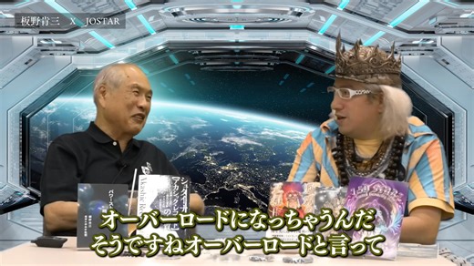 # 特別コラボ5 板野肯三 X ジョウスター カタカムナと宇宙のコード | Jostar JO