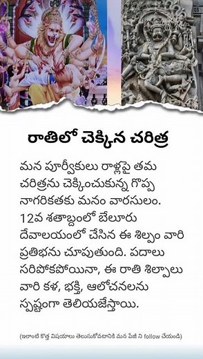 12th Century Belur Temple Sculpture | Ancient Indian Art & History