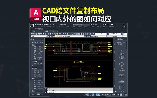 CAD跨文件复制布局空间的图纸