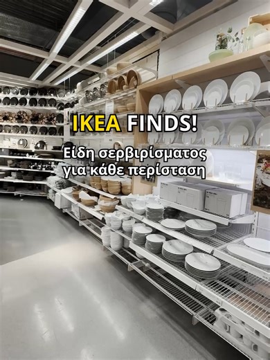 Τέλεια είδη σερβιρίσματος για το τραπέζι