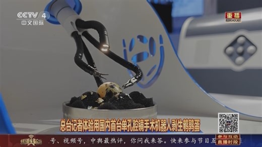 [中国舆论场]2023机器人大会展示全球机器人前沿技术和最新成果