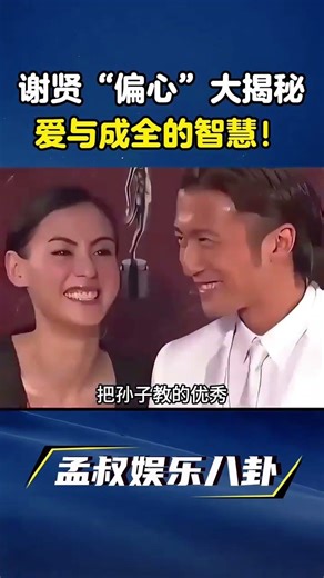 Unveiling Love's Wisdom: Xie Xian's Insight on Fulfillment