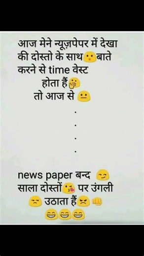 newspaper me kya news aayi 🫢 #memes #freindship #freinds #viral