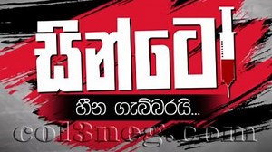 Sinto Episode 55 | Col3neg Television