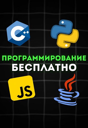 ЛУЧШИЙ УЧЕБНИК ДЛЯ ПРОГРАММИСТА TELEGRAM: backend_tg Ссылка в описании профиля #python #programming #программист #coding #amazon #apple #google #game #программирование #discord #youtube #git #github #gpt #ютуб #дискорд #tictok #тикток