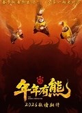 《熊出没·年年有熊》曝光首支番外，熊强三人组尽显威武熊风！