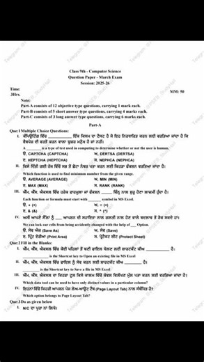 Class-9th Computer science final exam 2025-26 #paper #exam