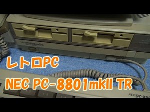 レトロパソコン NEC PC-8801mkIITR