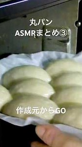 丸パン【ASMR】小麦タンパク代用パン＆ほうれん草とベーコンパン❤️2本まとめ！26/4/4〜5撮影