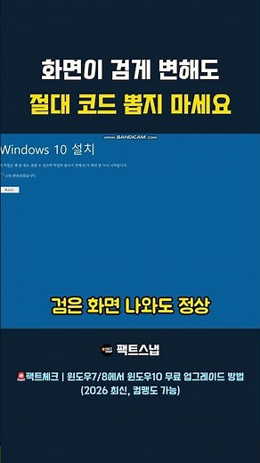 💻 DO NOT turn off your PC even if the screen goes black during Windows 10 installation ⚠️