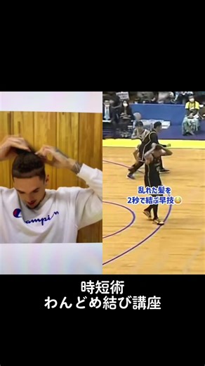 バスケ女子の時短ヘアバンド付け方とお団子やり方