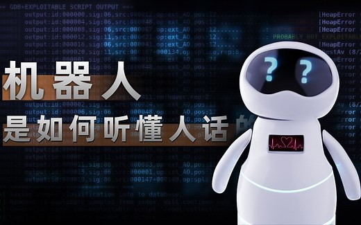 机器是如何听懂人说话的，让机器人成精的NLP技术有多强大