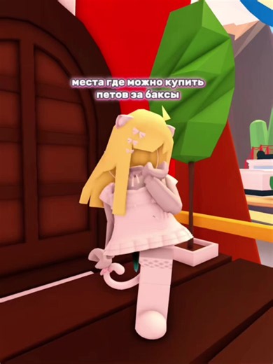Adopt Me в Roblox: Что нового и как получить рекомендации?