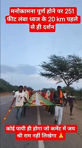 251 मी ध्वज रामदेवरा चढ़ावा #251MeterFlagRamdevra#Ramdevra#RamdevraDevotees#RamdevraFestival#bhakti