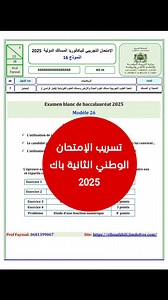 575K views · 1.7K reactions | نموذج تجريبي للامتحان الوطني الثانية باكالوريا 2025 مادة الرياضيات الشعب العلمية #informatiquenewstv #mathsFacile #2ASC #Mathématiques #3asc #الرياضيات #3AC #3pic #BAC25 #باك2025 | The Foot Mix | Facebook