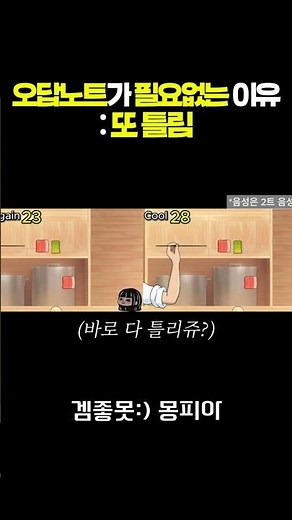 게임에 오답노트가 필요없는 이유 #bitsandbops #박자맞추기 #박자무시 #게임유튜브