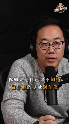 Derek Lee on Instagram: "永遠不要輕易幫他人投資! call in精華短片 #加密貨幣 #創業 #錢進前十趴"