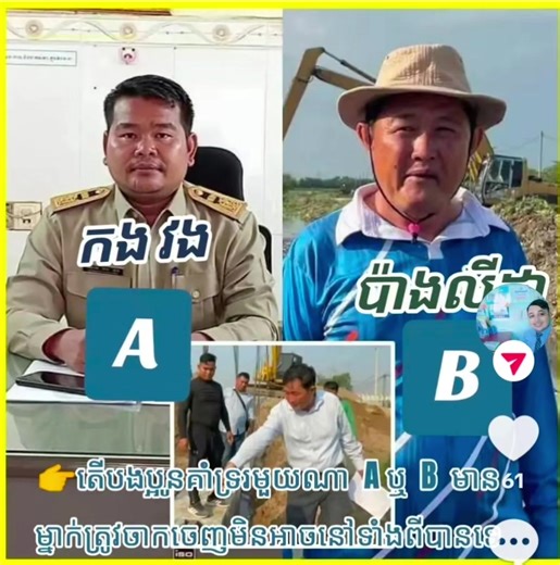 សូមអោយបងប្អូនមើលមន្រ្តីគ្រប់ល្ពៅល្អុយ