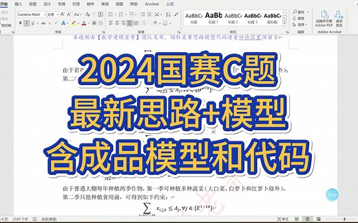 2024国赛C题最新成品模型+思路解析！详细建模流程和完成版模型展示！国奖大佬提供，保姆级详细教程