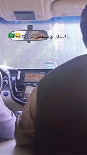 پاکستان نوسیدھیکررکھ😂😂🇸🇦#viralvideos #foryoupageofficiall