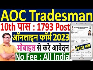 AOC Online Form 2023 Kaise Bhare ¦ AOC Application Form 2023 ¦ Army Ordnance Corps Online Form 2023