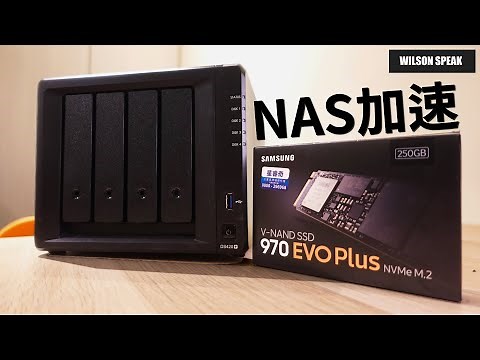 NAS加速 Synology DS420+ 加入m.2 硬碟 NVMe SSD 來提升讀取速度 - Wilson說給你聽