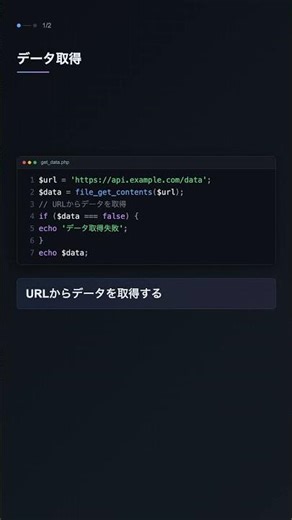 file_get_contents() でURLからデータ取得【PHP】