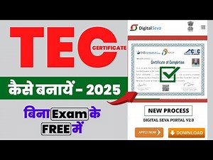 TEC Certificate Kaise Banaye 2025 | TEC Certificate Apply Online | TEC Certificate Full Process