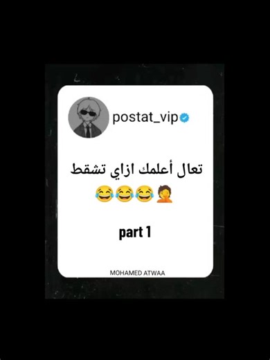 بوستات سرسجيه مضحكة وأمثلة على الشقط