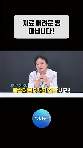 급성, 만성 세균성 전립선염 치료 어렵지 않습니다 #전립선염 #이민종원장 #만성전립선염