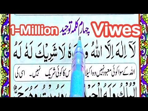 4 kalima (tauheed) Fourth kalima full HD arabic text |Chohta Kalma Tauheed | 4th Kalma Tauheed islam