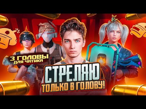 ТЕСТИМ ОБНОВЛЕНИЕ 4.1 ПУБГ МОБАЙЛ❗РАЗНОСИМ ПАБЛИК в ПАБГ МОБАЙЛ 4.1❗🔥17 Pro MAX 🔥❗СТРИМ PUBGM